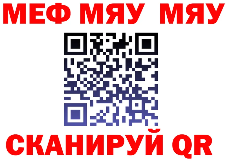 Меф мяу мяу ссылки даркнет гидра Ликино-Дулёво